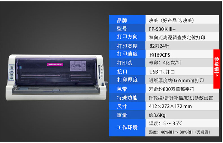 重慶企業(yè)發(fā)票打印機-映美FP-530KIII+可送貨上門安裝