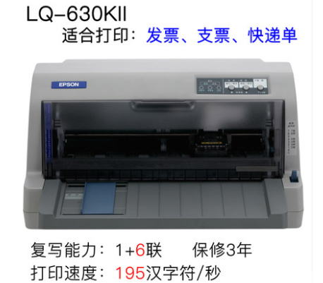 重慶企業(yè)增值稅發(fā)票打印機-愛普生EPSONLQ-630K 送貨上門安裝+(圖文)