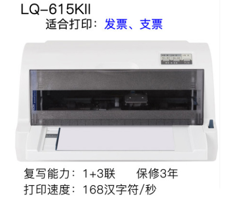 重慶企業(yè)增值稅發(fā)票打印機-愛普生EPSONLQ-615K 送貨上門安裝+(圖文)